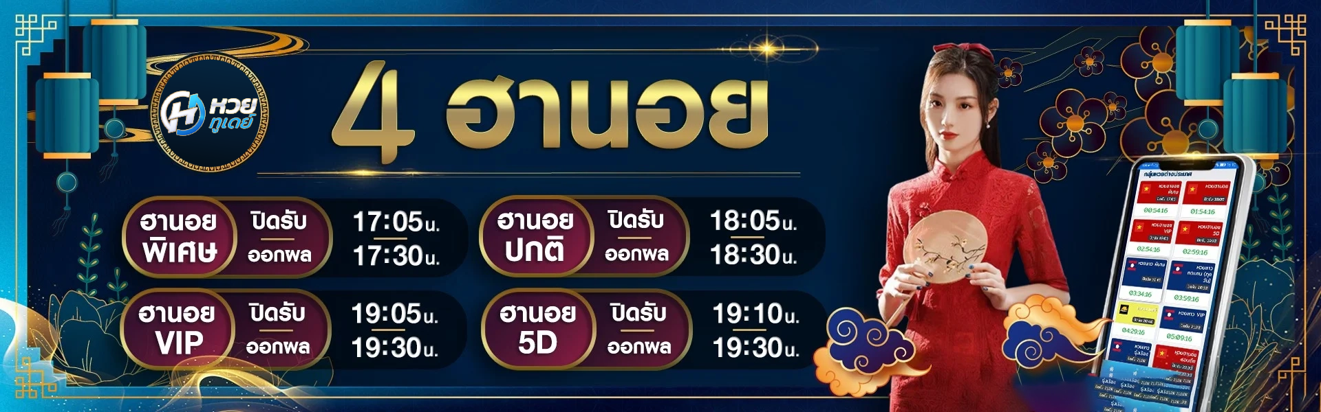 หวยทูเดย์