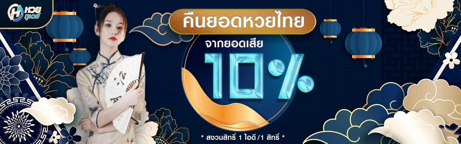 หวยทูเดย์