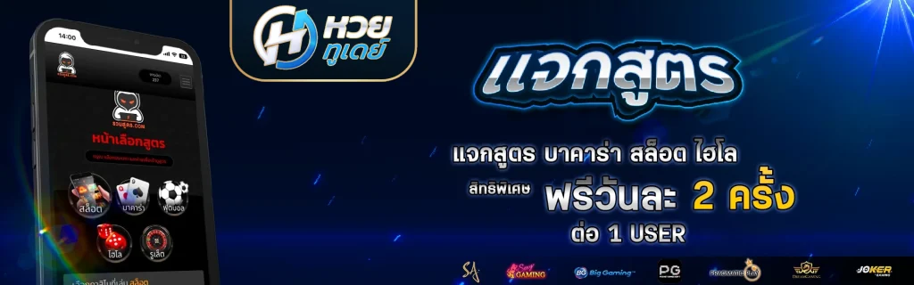 หวยทูเดย์ เครดิตฟรี